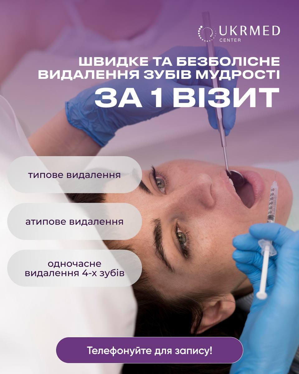 Видалення зубів мудрості уві сні